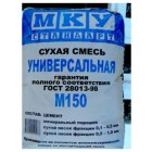 Смесь универсальная М150 МКУ Стандарт
