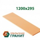 Уральские фасады керамогранит матовый моноколор 1200х295